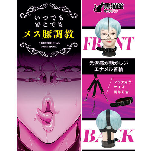 3方向鼻フック画像5