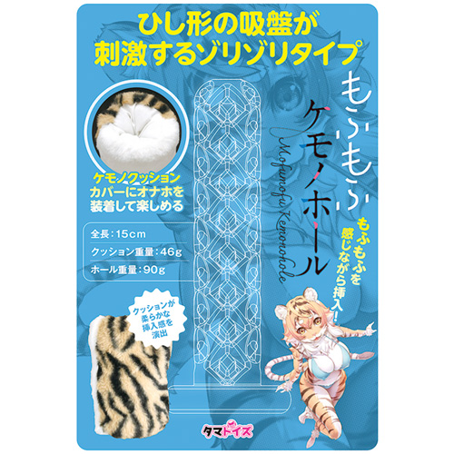 もふもふケモノホール タイガー画像5