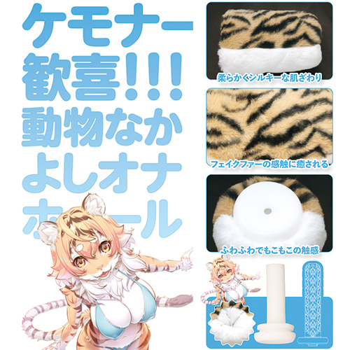 もふもふケモノホール タイガー画像6