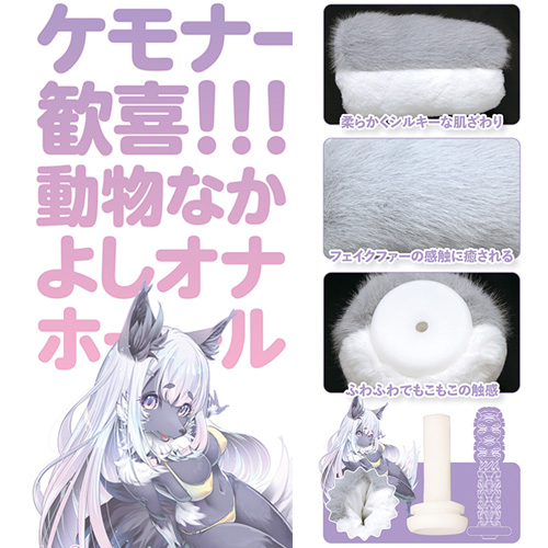 もふもふケモノホール シルバーフォックス画像6