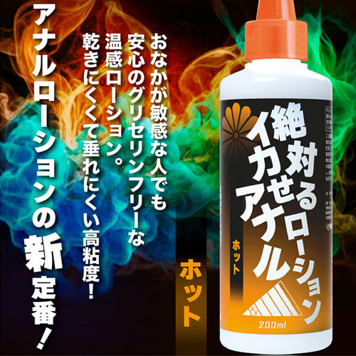 絶対イカせるアナルローション 200ml 3種画像2