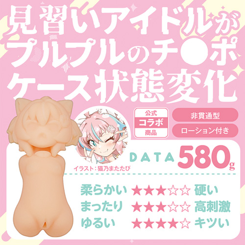 オナホ化された見習いアイドル 猫乃井リリィ画像2