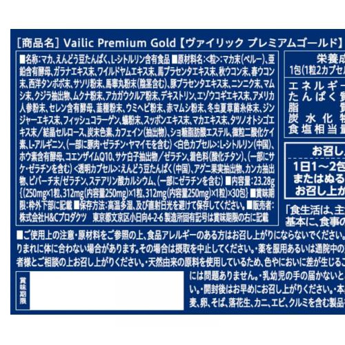 Vailic ヴァイリック プレミアムゴールド画像4