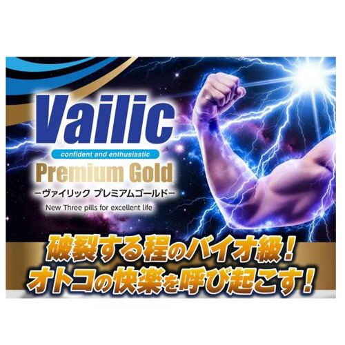 Vailic ヴァイリック プレミアムゴールド画像2