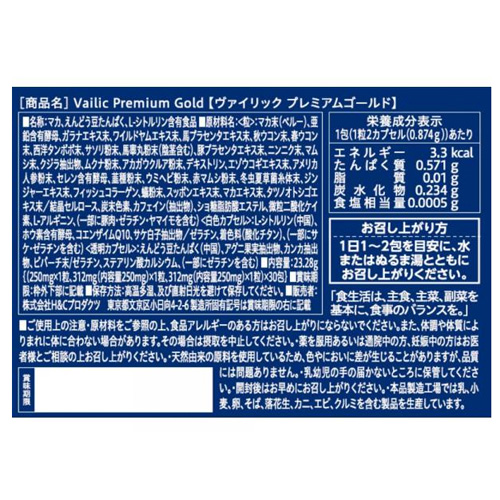 Vailic ヴァイリック プレミアムゴールド画像5