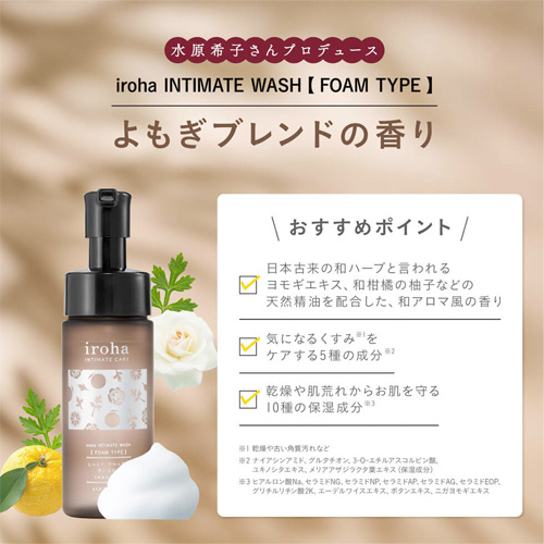 iroha INTIMATE WASH FOAM TYPE 150ml イロハ インティメイト ウォッシュ フォームタイプ よもぎブレンドの香り画像2