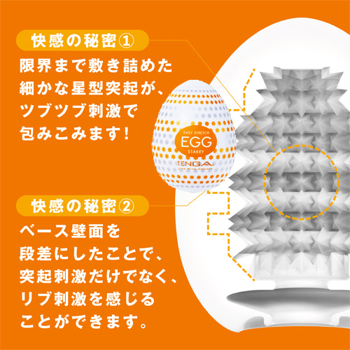 TENGA EGG イージーストレッチ 6種類 単品画像3
