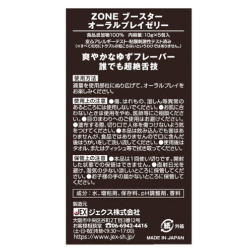 ZONE BOOSTER ゾーン ブースター オーラルプレイゼリー 10g×5包入り画像5