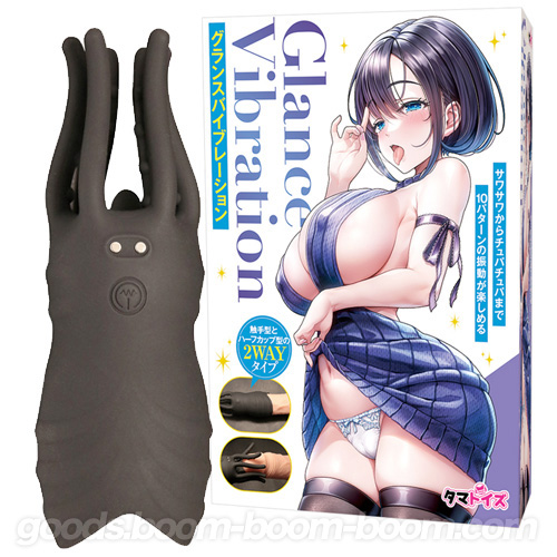 グランスバイブレーション