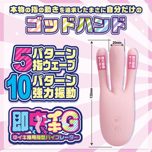 疑似手マン 即中イキG 中イキ専用指型バイブレーター画像2