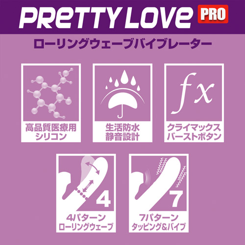 プリティラブプロ ローリングウェーブバイブレーター画像4