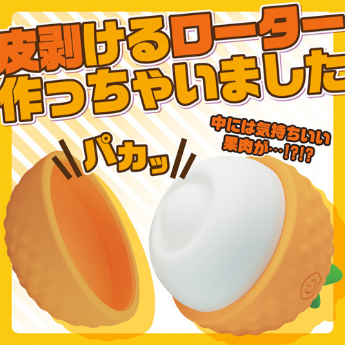 皮剥いちゃっタ ローター画像4