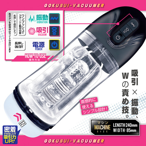吸引振動電動オナホ ゴク吸バキューマー画像3