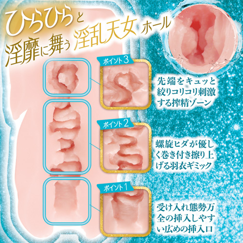 淫欲 羽衣天女 肉欲 ぷりまん小町画像3