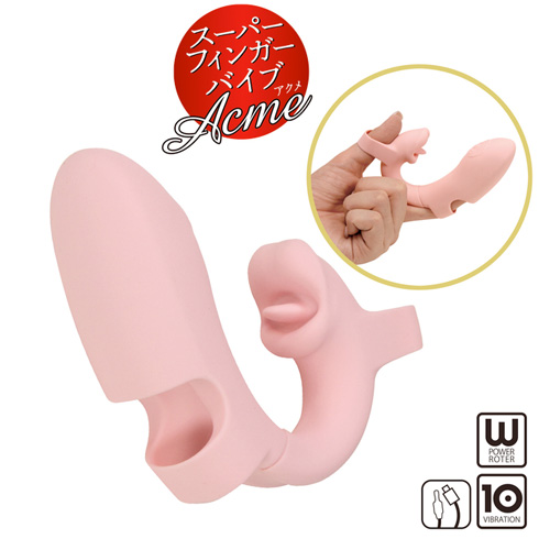 スーパーフィンガーバイブ Acme アクメ画像3