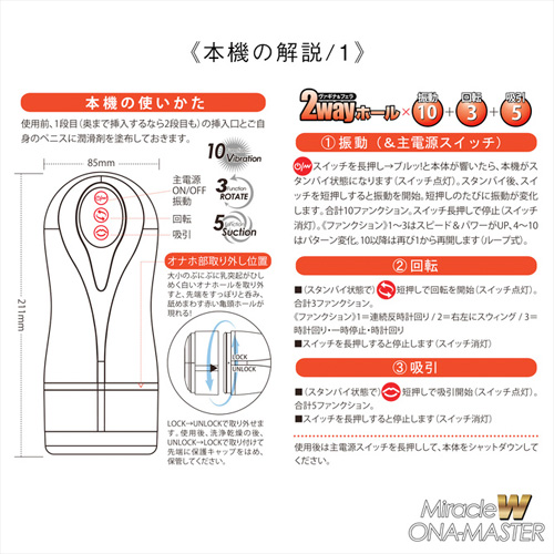 ミラクルWオナマスター画像5