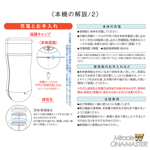 ミラクルWオナマスター画像6
