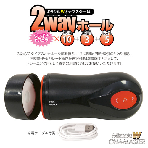 ミラクルWオナマスター画像2