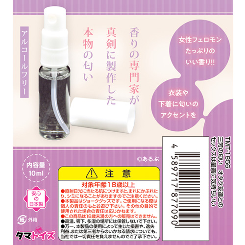 三芳の匂い オタク友達とのセックスは最高に気持ちいい画像4