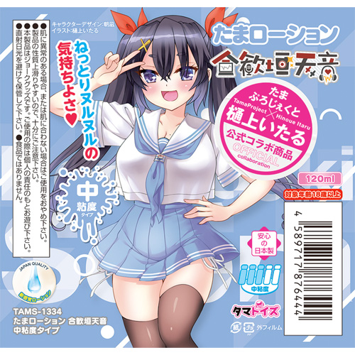 たまローション 高中低3種粘度画像2