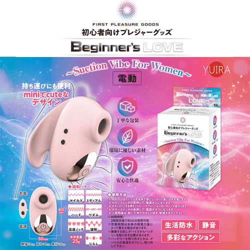 Beginners Love Suction Vibe For Women画像5