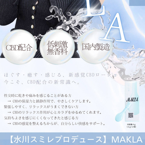 CBD LOVEローション MAKLA マクラ 2g×2個入り画像4