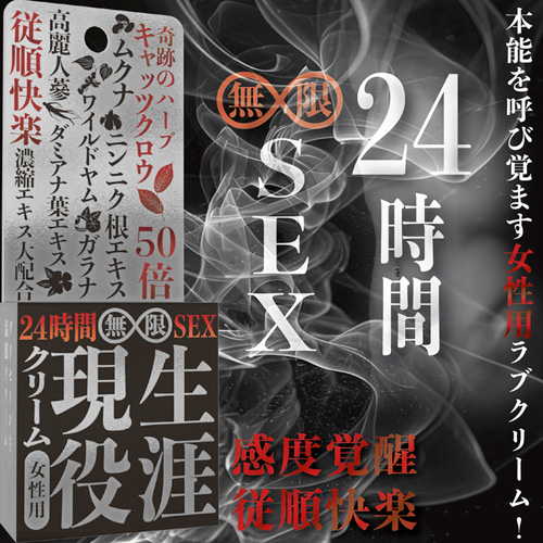 生涯現役クリーム 大絶倫(男性用) 感度覚醒(女性用)画像4