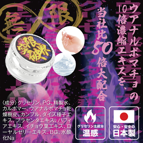 限界突破クリーム 凄活力(男性用) 潮吹き連発(女性用)画像5
