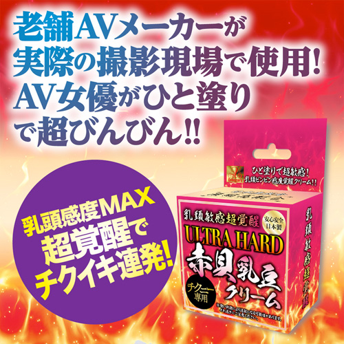 乳頭敏感超覚醒 ULTRA HARD 赤貝乳豆クリーム画像5