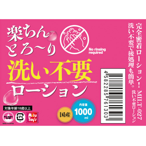マカ POWER  温感 BACK 洗い不要 ローション 1000ml画像6