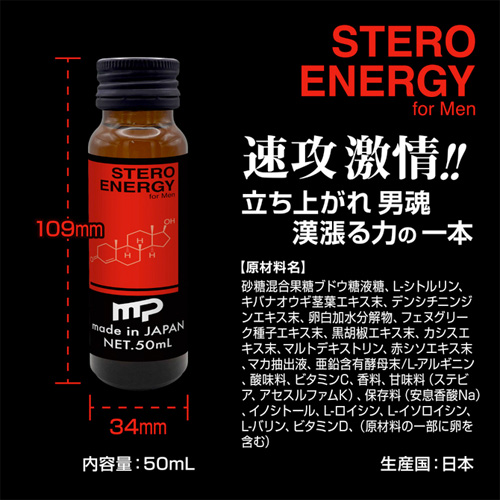 STEROENERGY画像2