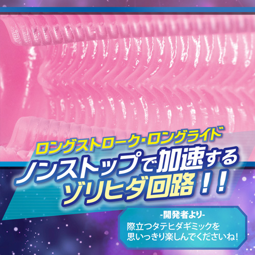 ゾリオナホ シコヒダドライブ画像5