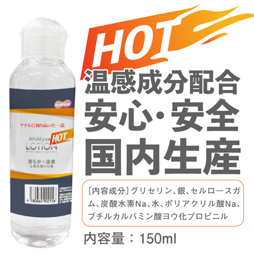 ANALyze HOTローション 150ml画像4