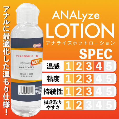 ANALyze HOTローション 150ml画像3