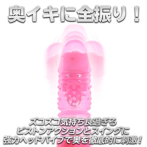 イキすぎバイブ E-Charge ストレート回転ピストンヘッドバイブ画像2