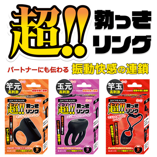 DOCTOR MAGIC 超!!勃っきリング
