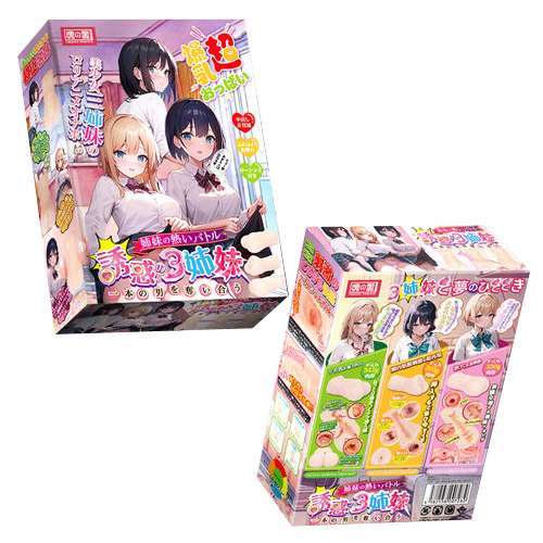 誘惑の3姉妹 オナホ3個セット画像5