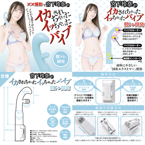 宮下玲奈がイカされちゃったイッちゃったバイブ 膣トレ開発 潮吹き開発 アクメ開発画像3