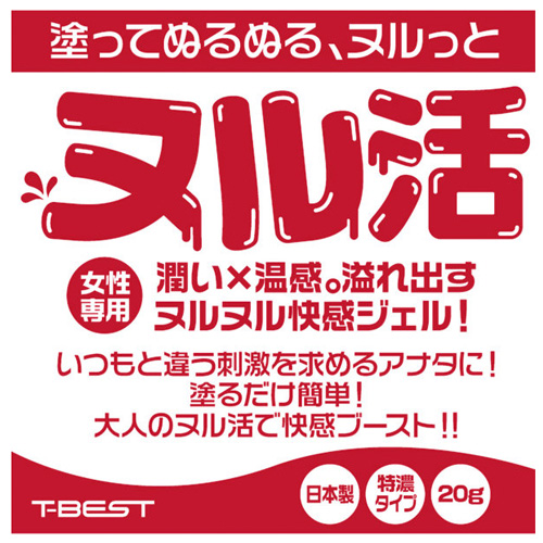 ヌル活画像3