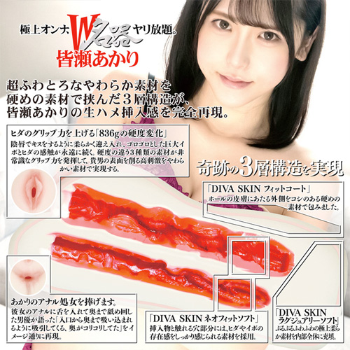 極上オンナ、W名器ヤリ放題。皆瀬あかり画像6