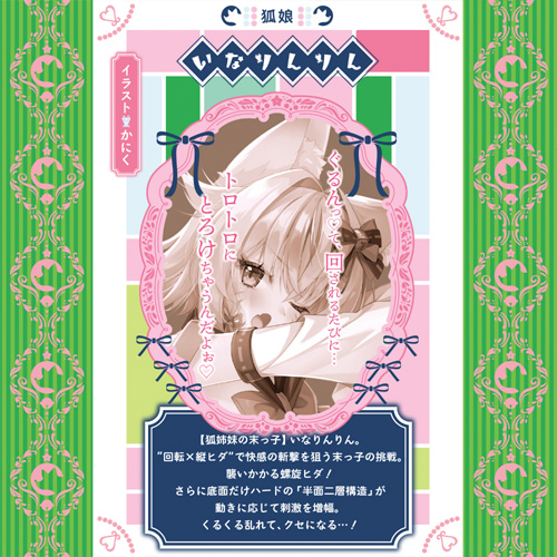 タテヒダ山の！回転斬り狐画像5