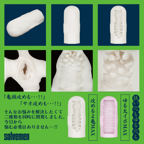 Solvemen ソルブメン 攻めるよ亀MAX画像4