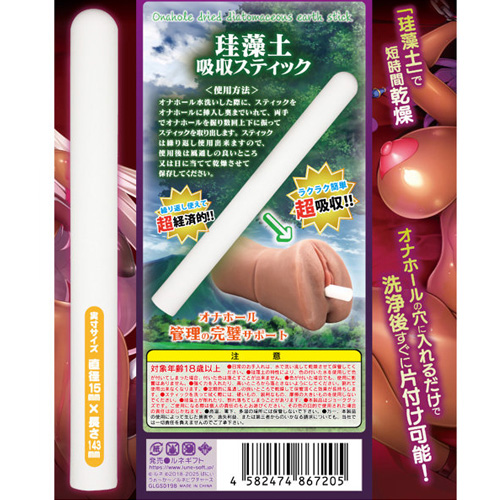 ようこそ!スケベエルフの森へ 乾燥珪藻土棒 オナホあたため棒画像3