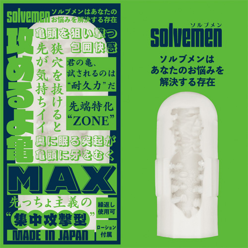 Solvemen ソルブメン 攻めるよ亀MAX画像2