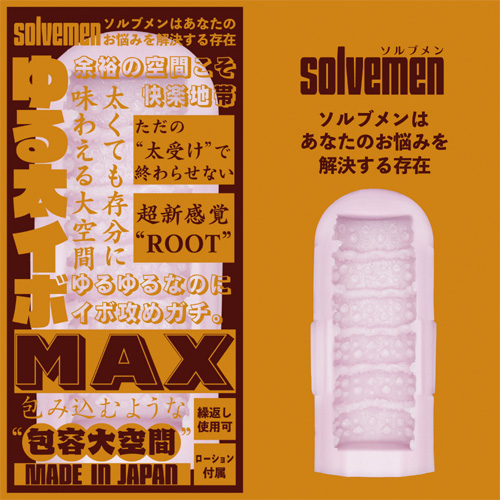 Solvemen ソルブメン ゆる太イボMAX画像2