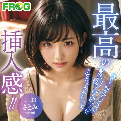 最高の挿入感 vol03 さとみ画像2