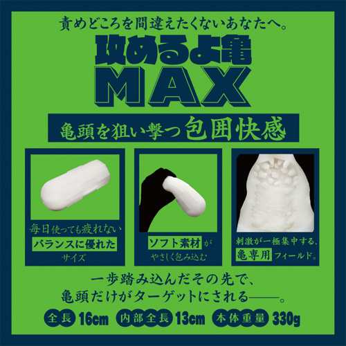Solvemen ソルブメン 攻めるよ亀MAX画像3