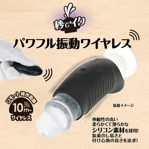 リモバイ ちん撃サック画像2