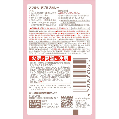 FuFuRuRu ラブラブ あわー画像7