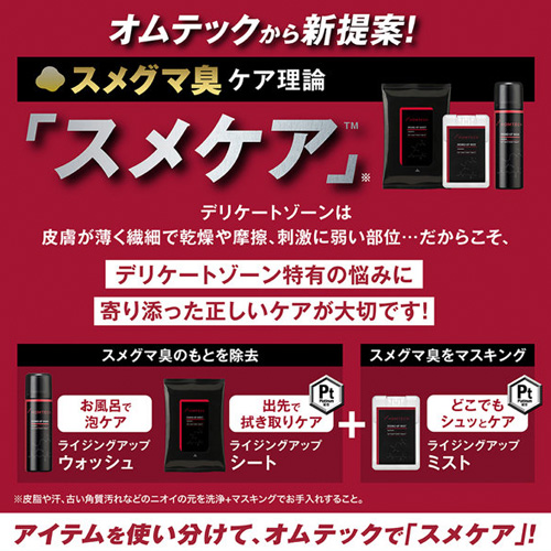 オムテック ライジングアップ ミスト画像4